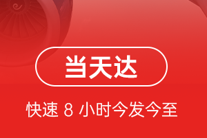 武夷山航空邮寄航空货运公司【机场
